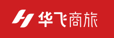 华飞商旅